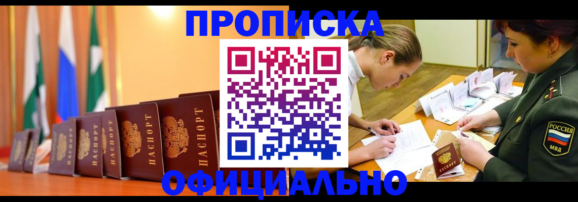 прописка паспорт в Полярных Зорях
