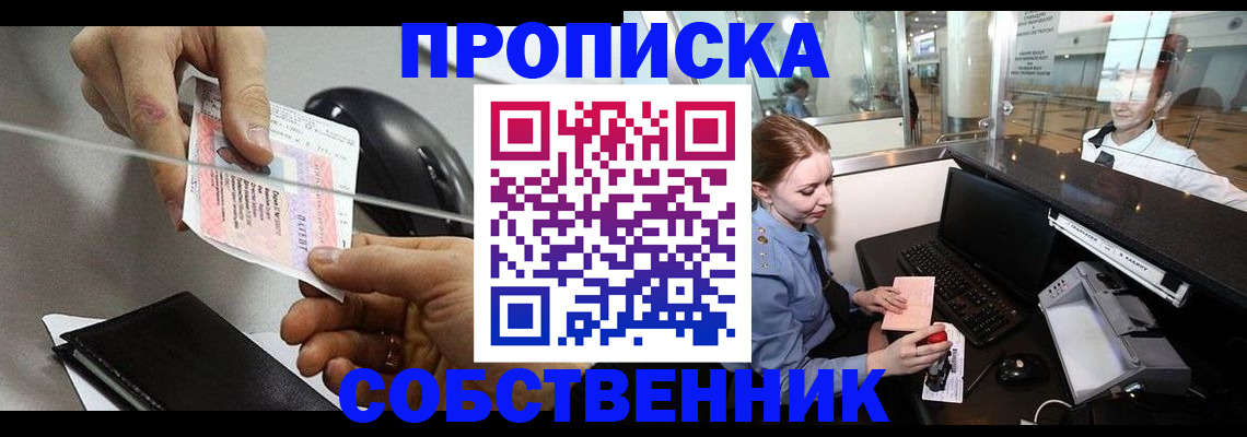 прописка законно в Полярных Зорях