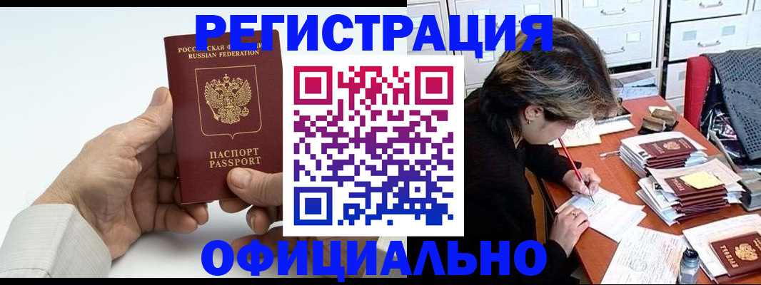 прописка для кредита в Полярных Зорях