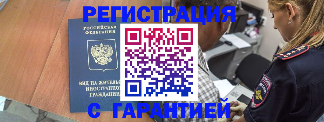 временная регистрация купить в Полярных Зорях