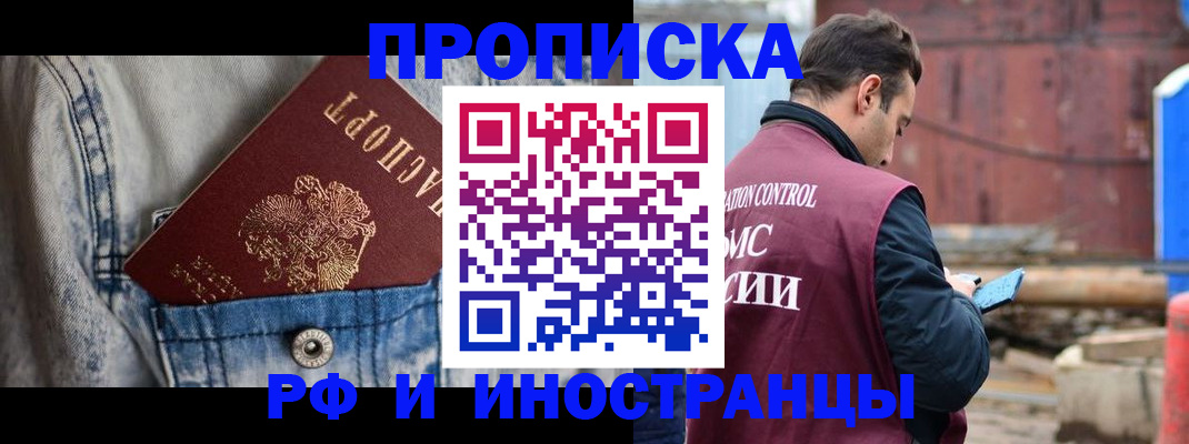 прописка 2025 в Полярных Зорях