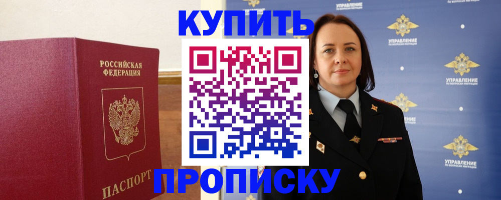 прописка от собственника в Полярных Зорях