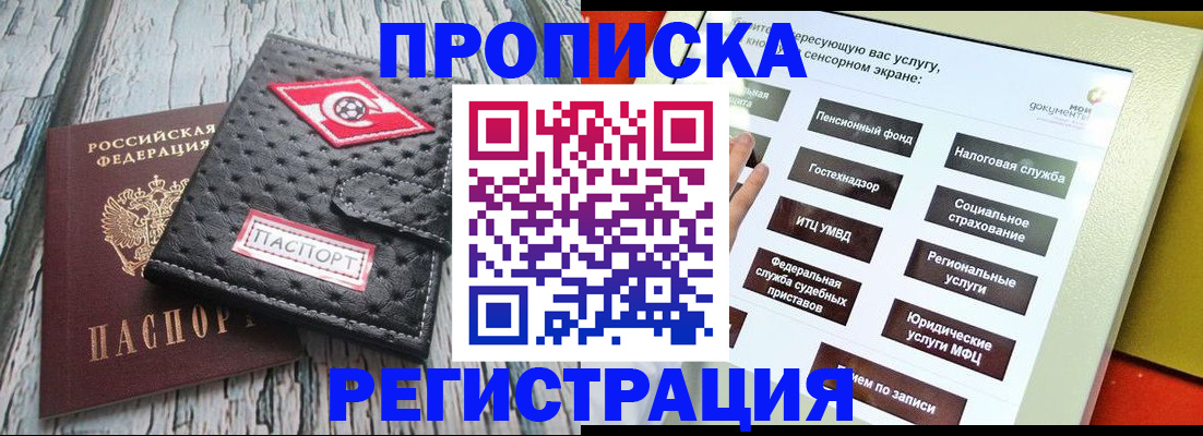 временная регистрация для всех в Полярных Зорях
